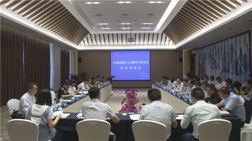 108国道禹门口黄河大桥建设项目技术咨询会在市召开 专家团队精准把脉技术服务